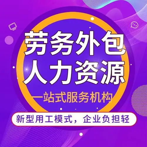 什么是勞務(wù)外包？勞務(wù)外包簡介 勞務(wù)外包與勞務(wù)派遣的區(qū)別